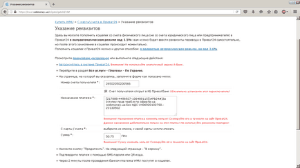 Как да се попълни WebMoney чрез priva24 подробни инструкции