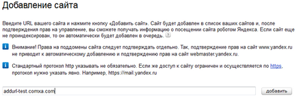 Как да добавите сайт към Яндекс за търсене система, Google, поща, и така нататък (вдясно) Как да добавите сайт към Яндекс за търсене система, Google, поща и т.н.