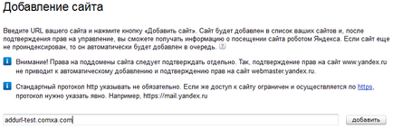 Как да добавите сайт към Яндекс за търсене система, Google, поща и т.н.