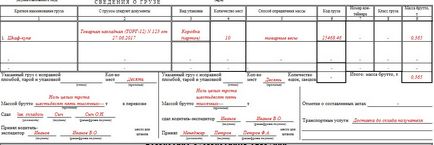 Как да се направи товарителница (вдясно) Как да се направи товарителница