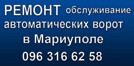 Тъй като думата е изписана правилно порти - услуги - Мариупол услуги - ремонт на портата