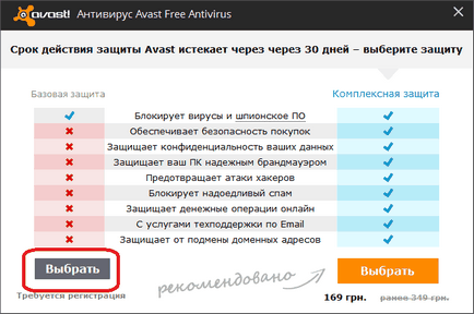 Как да се удължи с още една година Avast свободен