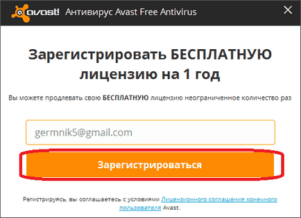 Как да се удължи с още една година Avast свободен