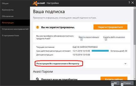 Как да се удължи с още една година Avast свободен