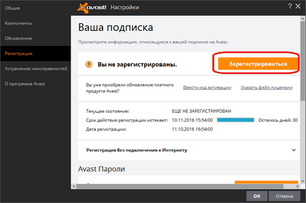 Как да се удължи с още една година Avast свободен