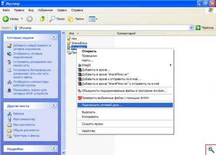 Как да споделите папката на мрежата и на картата на мрежово устройство