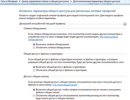 Как да споделите папката В Windows 7 в локална мрежа, вашият setevichok