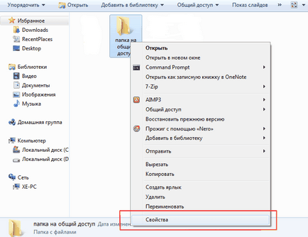 Как да споделите папката В Windows 7 в локална мрежа, вашият setevichok