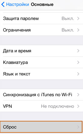 Как да нулирате iPhone на фабричните настройки (как да нулирате настройките на iPhone) Как да нулирате iPhone на фабричните настройки