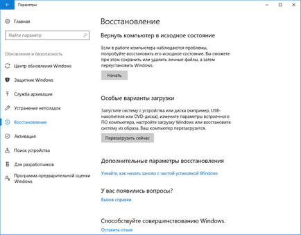 Как да се изчисти прозорците 10 в първоначалното състояние