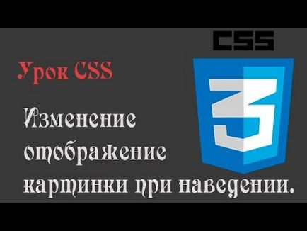 Как да направите тази картина се променя, когато задържите