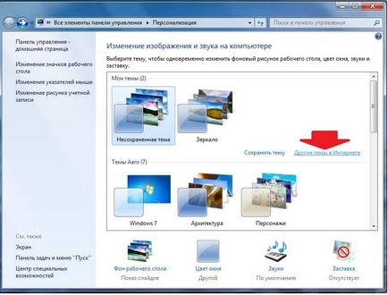 Как се прави, че промените снимките на вашия работен плот на Windows (правя) Как се прави, че промените снимките на вашия работен плот на Windows