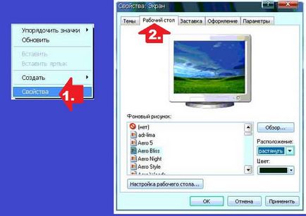 Как се прави, че промените снимките на вашия работен плот на Windows