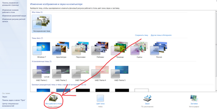 Как се прави, че промените снимките на вашия работен плот на Windows (Windows) Как се прави, че промените снимките на вашия работен плот на Windows