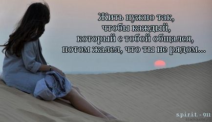 Как да ви накара да съжалявам Как да ви накара да съжалявам