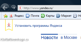 Как да направите своя начална страница Yandex или дом на Google, както и всяка уеб страница (като тази)
