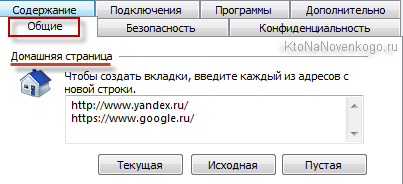 Как да направите своя начална страница Yandex или дом на Google, както и всяка уеб страница (като тази)