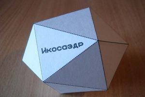 Как да си направим icosahedron от хартия