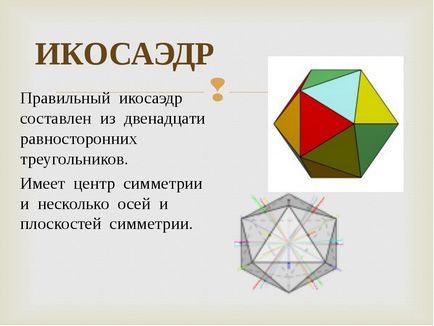 Как да си направим icosahedron изработени от дърво - Азбука идеи