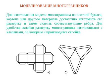 Как да си направим хартия, за да се направи полихедронов от хартия