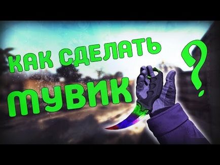 Как да се направи филм csgo