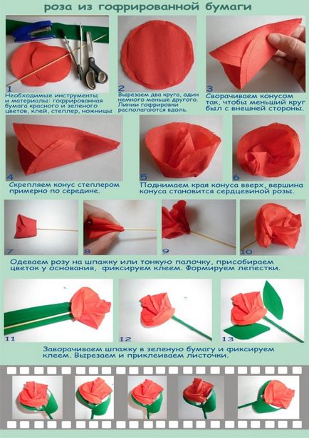 Как да си направите роза от гофрирана хартия