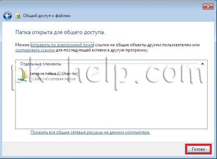 Как да направите папка в мрежата (споделена папка) на Windows XP