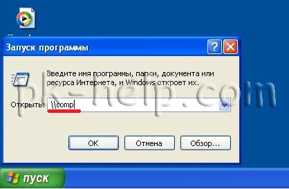 Как да направите папка в мрежата (споделена папка) на Windows XP