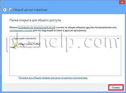 Как да направите папка в мрежата (споделена папка) на Windows XP