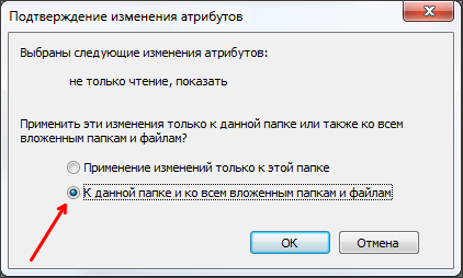 Как да си направим скрита папка видима