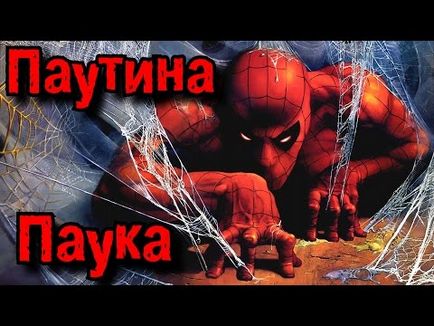 Как да направите уеб стрелец нови инструкции Spider-Man - наръчници, форми