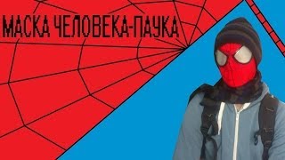 Как да направите уеб стрелец нови инструкции Spider-Man - наръчници, форми