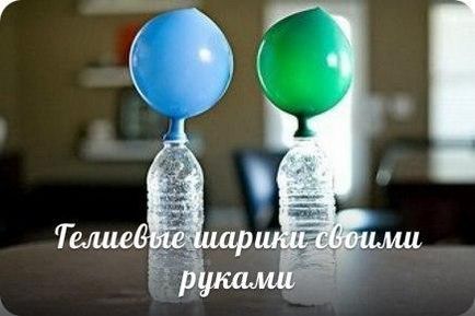Как се прави балони, че те летяха без хелий (въздух) Как се прави балони, че те летяха без хелий