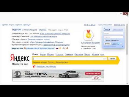 Как да направите дома си Yandex начална страница