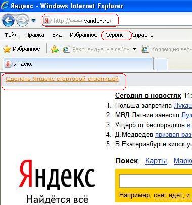 Как да направите дома си Yandex начална страница