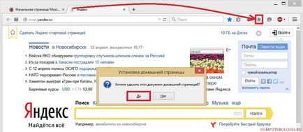 Как да направите дома си Yandex начална страница