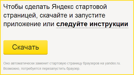 Как да си направим Yandex начална страница в различни браузъри