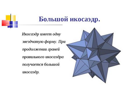 Как да направите формата на звезда icosahedron - липса на компетентност