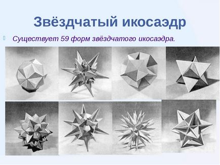 Как да направите формата на звезда icosahedron - липса на компетентност (правят) Как да направите формата на звезда icosahedron - липса на компетентност