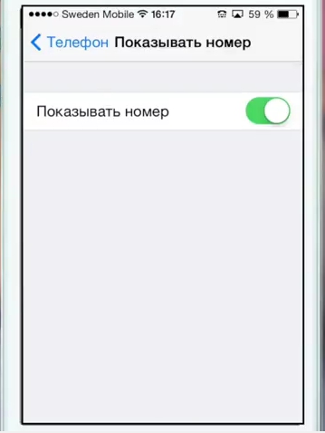 Как да се скрие на броя на Iphones