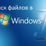 Как да скриете папка в Windows 7 и как да намерите скрита папка