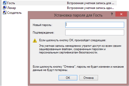 Как да смените паролата на потребителя в Windows7 (8)