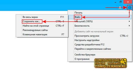 Как да се запишете уеб страница (запазване) Как да се запишете уеб страница