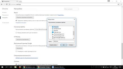 Как да създадете папка за сваляне в Google Chrome - PC Как да създадете папка за сваляне в Google Chrome - PC
