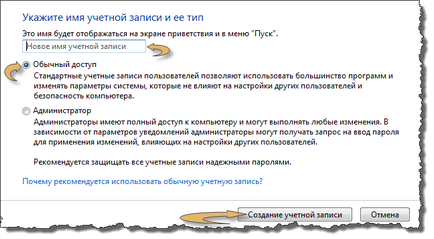 Как да създадете, премахване или промяна на Windows 7 на потребителя