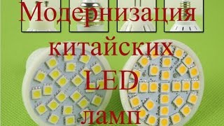 Как да премахнете пулсациите на трептене на LED лампа или три начина