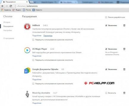 Как да премахнете рекламите вирус в браузъра (Google Chrome, Firefox, Opera)