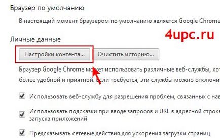 Как да изтриете отделни бисквитки в браузъра ви, Google Chrome