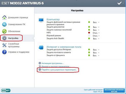 Как да инсталирате или премахване на антивирусен ESET NOD32 (комплект) Как да инсталирате или премахнете антивируса ESET NOD32