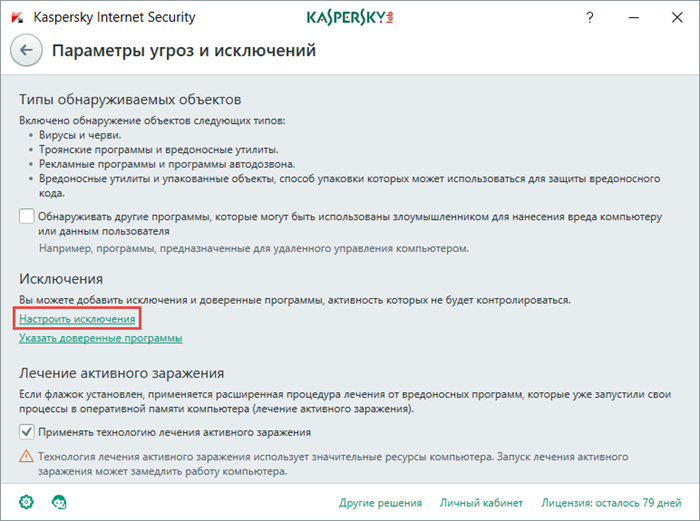 Как да създадете изключение в Kaspersky